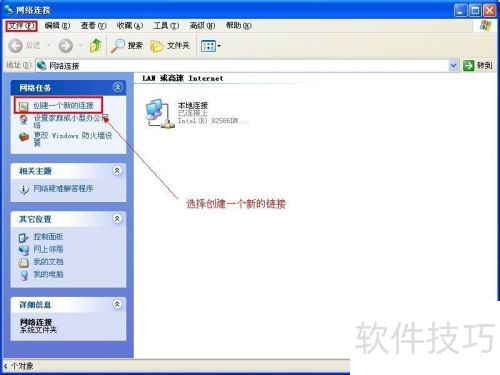 如何创建XP系统PPPOE拨号链接图标 如何创建XP系统PPPOE拨号链接图标