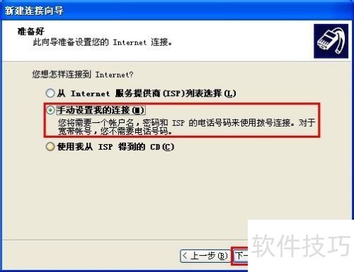 如何创建XP系统PPPOE拨号链接图标 如何创建XP系统PPPOE拨号链接图标