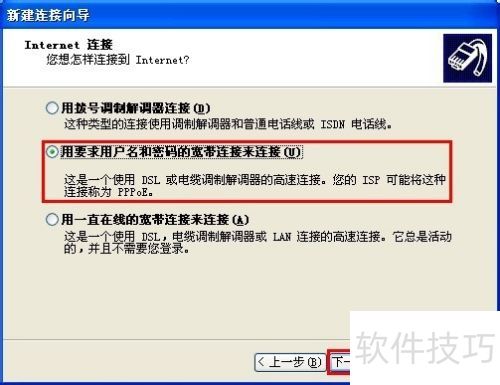 如何创建XP系统PPPOE拨号链接图标 如何创建XP系统PPPOE拨号链接图标