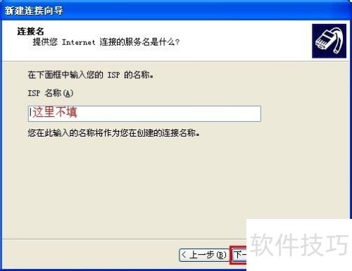 如何创建XP系统PPPOE拨号链接图标 如何创建XP系统PPPOE拨号链接图标