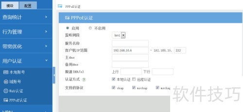 ����ھ������ڶ�PPPOE�����û���������������