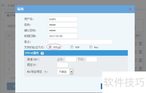 ����ھ������ڶ�PPPOE�����û���������������