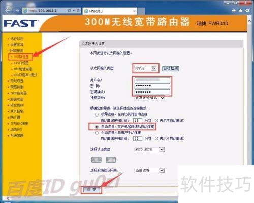 ����·������������PPPOE�������÷����̳�