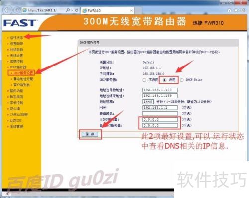 ����·������������PPPOE�������÷����̳�