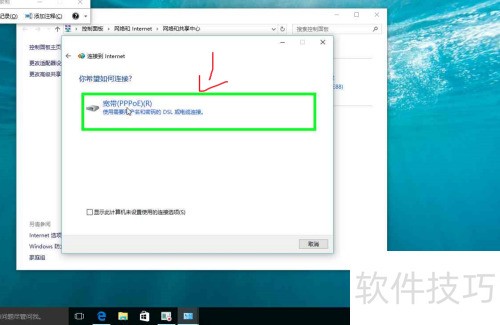 windows 10怎么创建宽带PPPoE拨号 windows 10怎么创建宽带PPPoE拨号