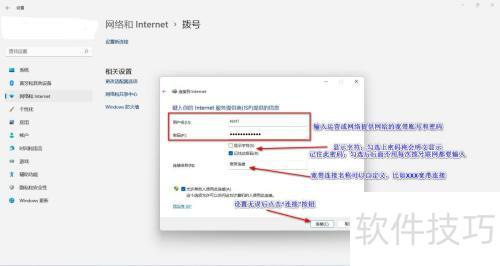Windows 11ϵͳ����PPPOE����