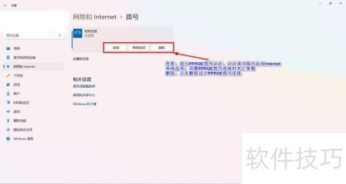 Windows 11ϵͳ����PPPOE����