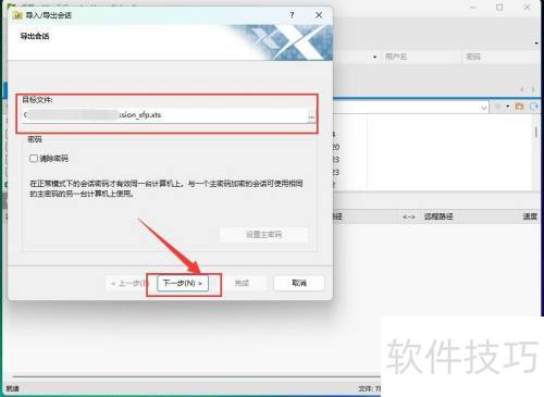 xftp 7��ô�����Ự