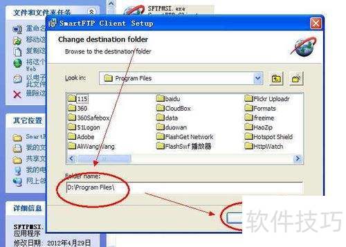SmartFTP���߼��䰲װʹ����ϸͼ�Ľ̳�