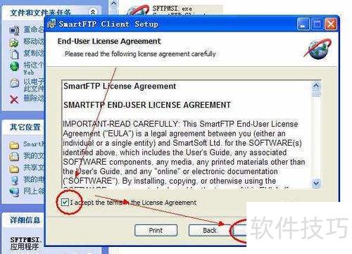 SmartFTP���߼��䰲װʹ����ϸͼ�Ľ̳�