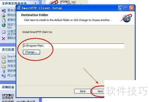 SmartFTP���߼��䰲װʹ����ϸͼ�Ľ̳�