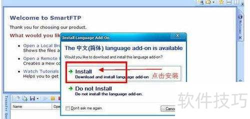 SmartFTP���߼��䰲װʹ����ϸͼ�Ľ̳�