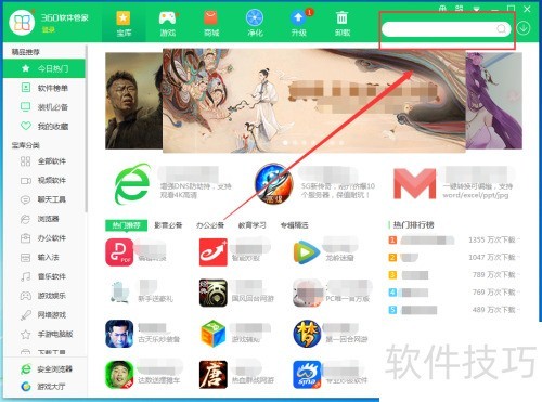 在电脑上使用360软件管家怎么下载Tftpd32 在电脑上使用360软件管家怎么下载Tftpd32