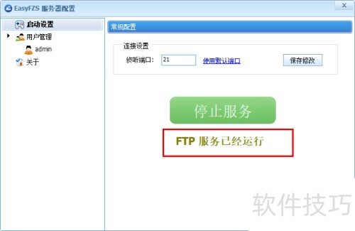 ���ʹ��EasyFZS���߼򵥴FTP������