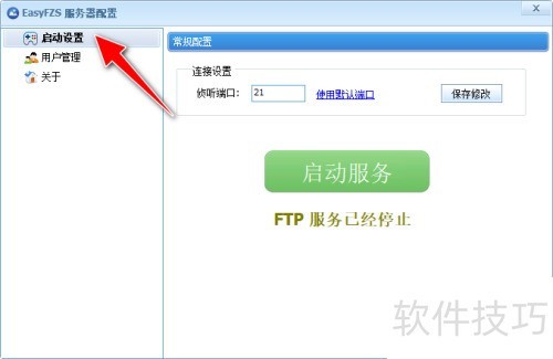 ���ʹ��EasyFZS���߼򵥴FTP������