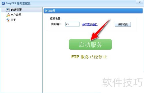���ʹ��EasyFZS���߼򵥴FTP������