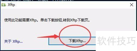 ͼ��Xftp 6�����밲װ