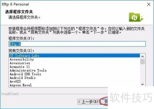 ͼ��Xftp 6�����밲װ