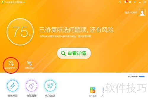 防蹭网大师被360安全卫士恶意移除后如何恢复 防蹭网大师被360安全卫士恶意移除后如何恢复