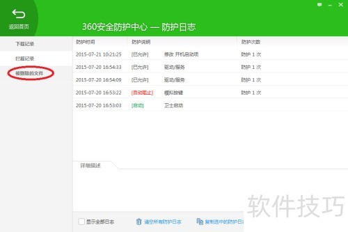 防蹭网大师被360安全卫士恶意移除后如何恢复 防蹭网大师被360安全卫士恶意移除后如何恢复