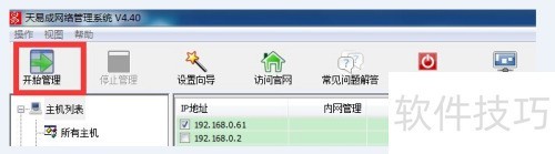 如何使用天易成网络管理软件监视MSN聊天内容 如何使用天易成网络管理软件监视MSN聊天内容