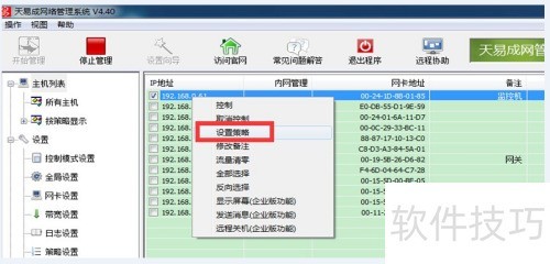 如何使用天易成网络管理软件监视MSN聊天内容 如何使用天易成网络管理软件监视MSN聊天内容