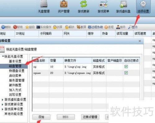 网维大师无盘万能包怎么用 网维大师无盘万能包怎么用