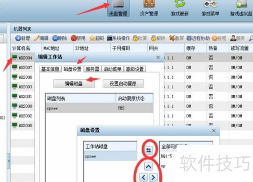 网维大师无盘万能包怎么用 网维大师无盘万能包怎么用