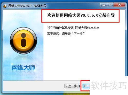 网维大师安装教程 网维大师安装教程