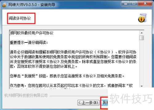 网维大师安装教程 网维大师安装教程
