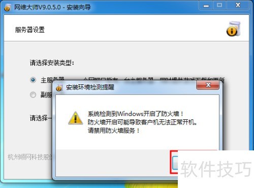 网维大师安装教程 网维大师安装教程