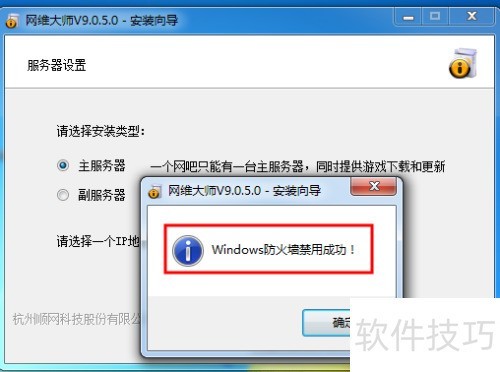 网维大师安装教程 网维大师安装教程