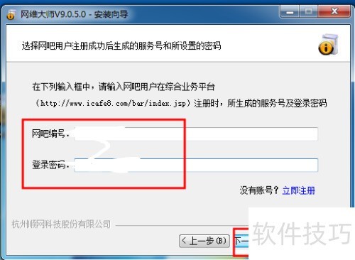 网维大师安装教程 网维大师安装教程