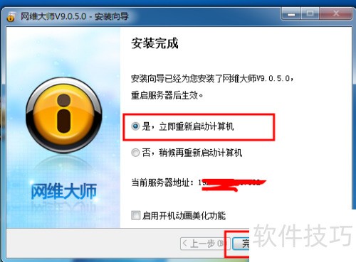 网维大师安装教程 网维大师安装教程