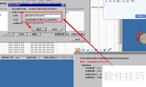 网维大师8.x 版本添加开机启动项 网维大师8.x 版本添加开机启动项