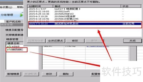 网维大师8.x 版本添加开机启动项 网维大师8.x 版本添加开机启动项