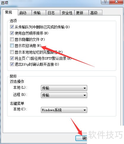 Xftp��ô����ʾ��ӭ��Ϣ