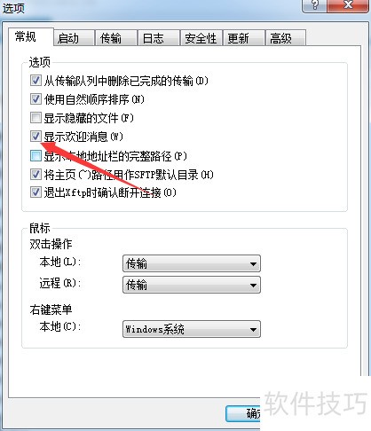 Xftp��ô����ʾ��ӭ��Ϣ