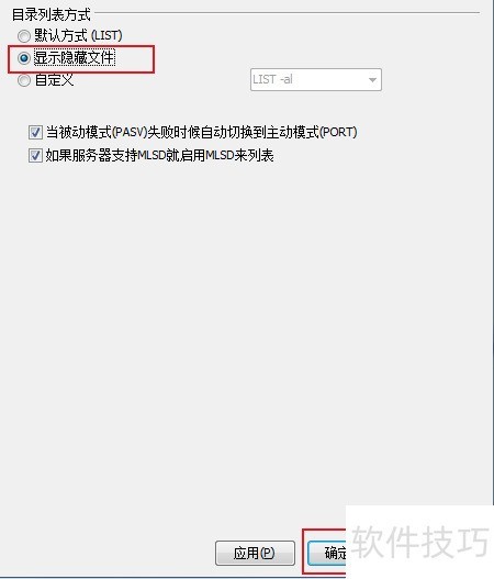 FTPRush怎样设置目录列表显示隐藏文件 FTPRush怎样设置目录列表显示隐藏文件