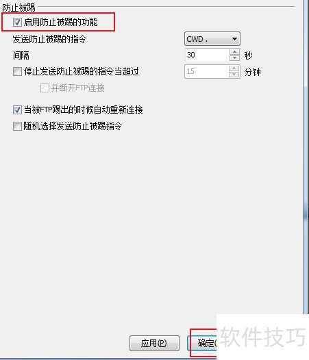 FTPRush������÷�ֹ���ߵĹ�������
