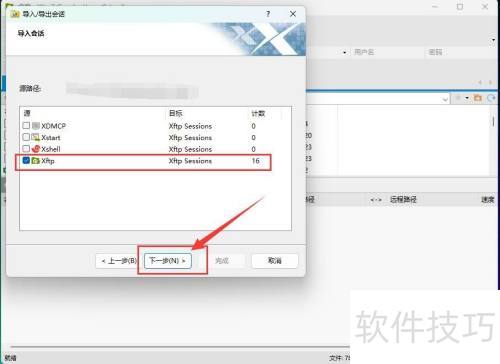 xftp 7��ô����Ự