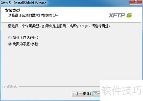 ��ΰ�װ�ļ���������Xftp