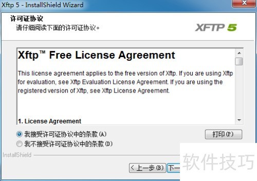 ��ΰ�װ�ļ���������Xftp