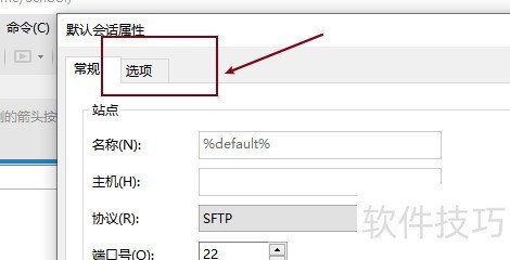 xftp如何设置主机类型 xftp如何设置主机类型