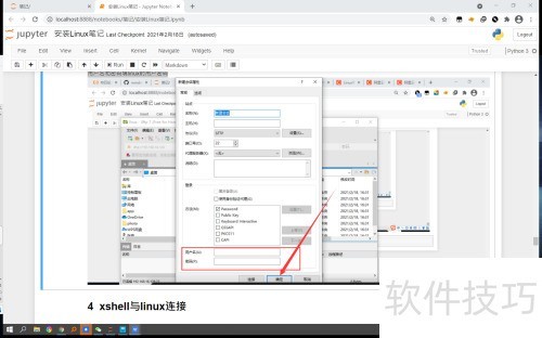 如何使用xftp与linux连接 如何使用xftp与linux连接