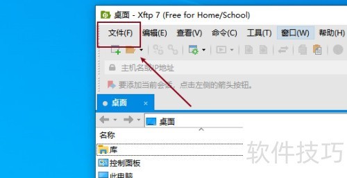 xftp如何设置主机类型 xftp如何设置主机类型