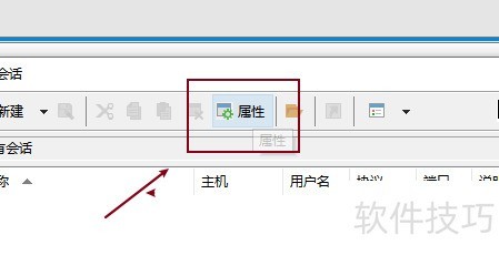 xftp如何设置主机类型 xftp如何设置主机类型