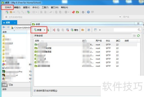 Xftp 6�ļ�ʹ��