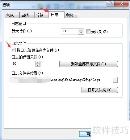 Xftp��ô�鿴������־