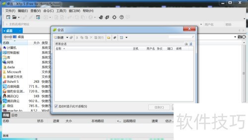 ���ʹ���ļ���������Xftp